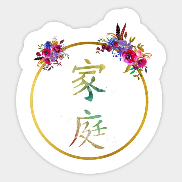 Chinese symbol of family Sticker by erzebeth